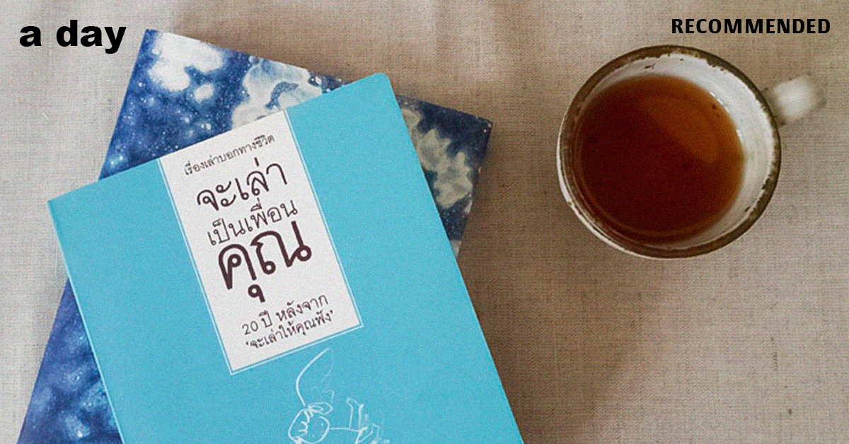 5 หนังสือน่าอ่านเพื่อบำบัดจิตใจ
