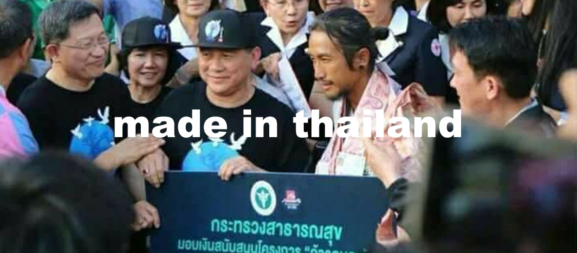 เมดอินไทยแลนด์ : archives : ธันวาคม 2560