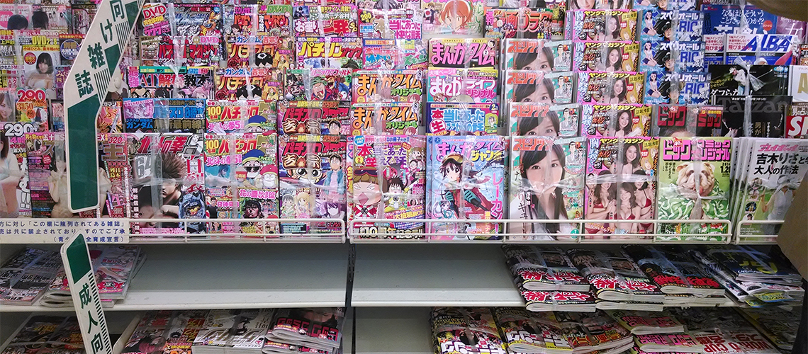 การตัดสินใจของอิออนที่อาจพลิกวงการ &#8216;หนังสือสำหรับผู้ใหญ่&#8217; ในร้านสะดวกซื้อญี่ปุ่น