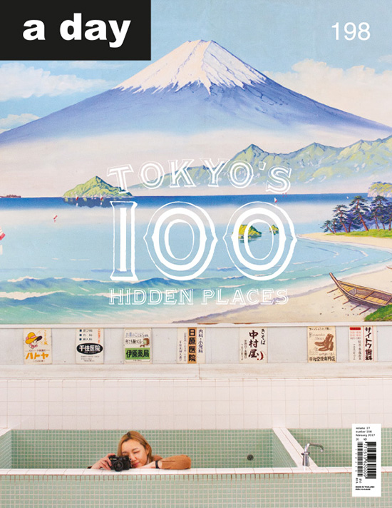 a day 198 : Tokyo&#8217;s 100 Hidden Places Issue : February 2017