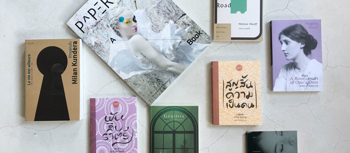 8 หนังสือออกใหม่ที่ควรเต็มใจจ่ายเงินซื้อในงาน Bangkok Book Festival 2016