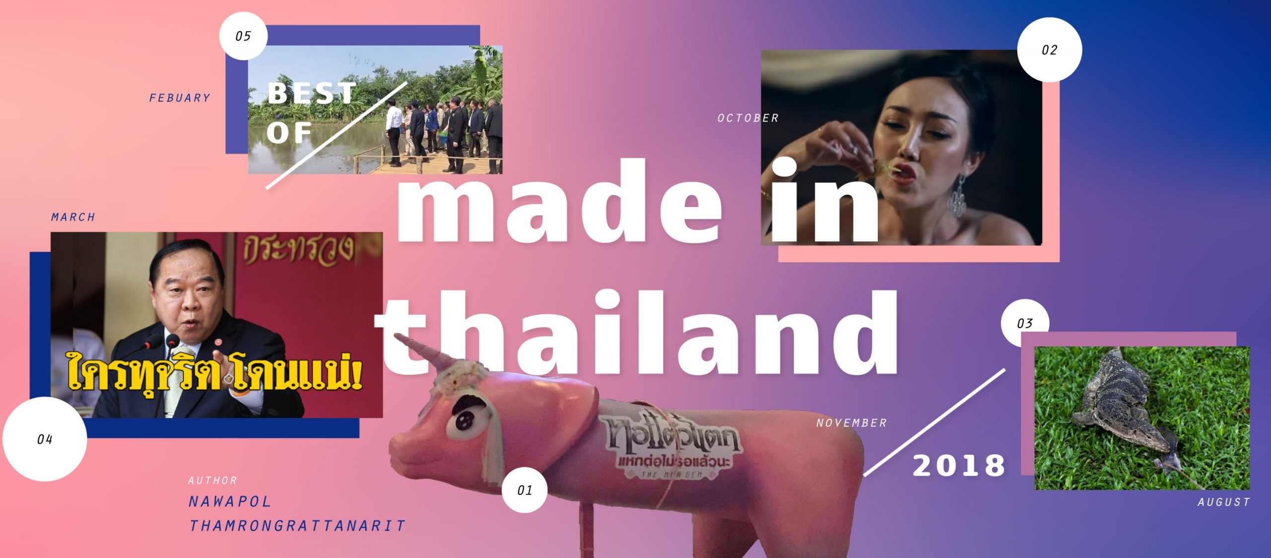 best of a day online : เมดอินไทยแลนด์