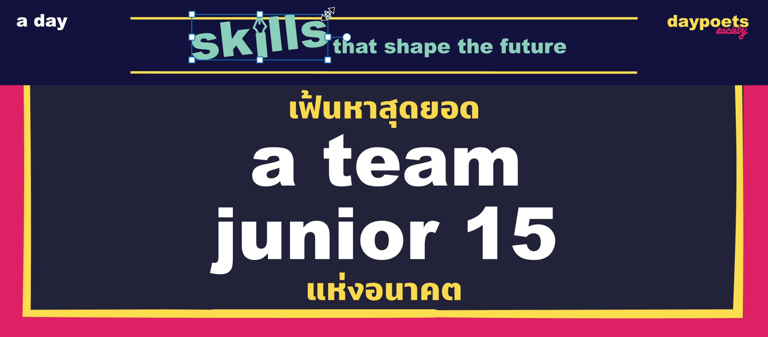 เฟ้นหาสุดยอด a team junior 15 แห่งอนาคต