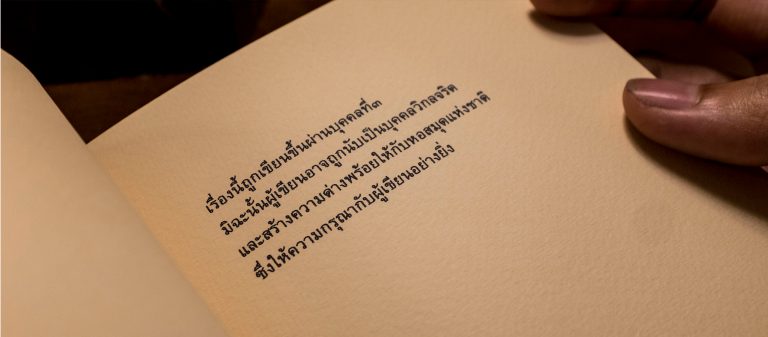 ‘ศิลปิน ผู้ตกหลุมรัก หนังสือ’ นิทรรศการศิลปะที่นักอ่านก็ควรไป