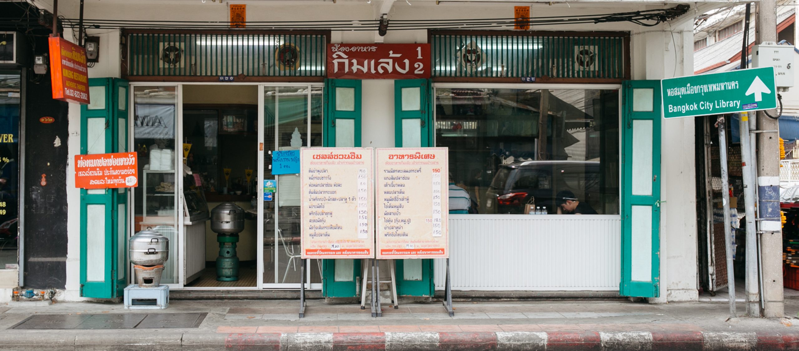 กิมเล้ง : ร้านชื่อจีนที่มีเมนูเด็ดเป็นอาหารไทยตำรับโบราณ