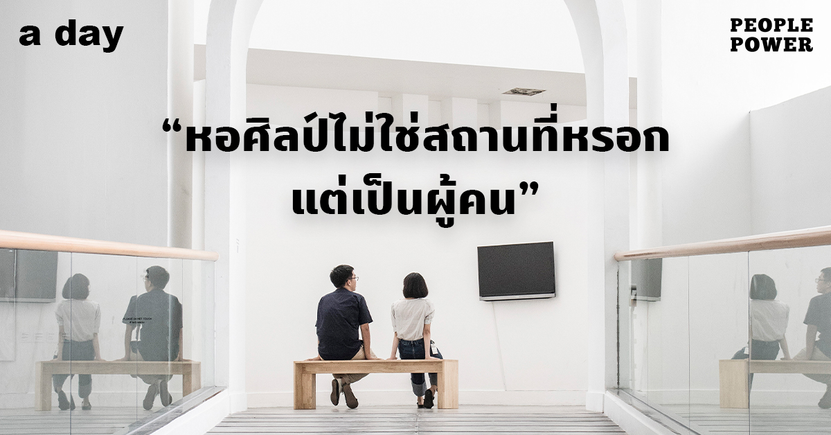 “หอศิลป์ไม่ใช่สถานที่หรอก แต่เป็นผู้คน” หลากหลายถ้อยคำและความผูกพันจากมนุษย์หอศิลปกรุงเทพฯ
