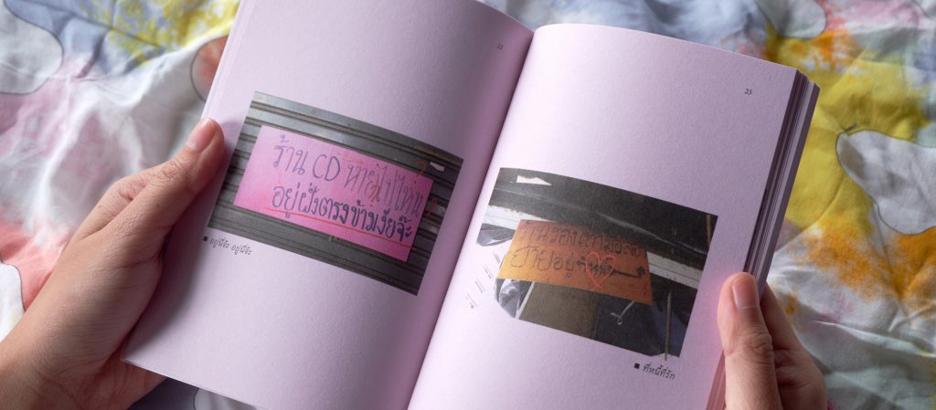 ดวงตาเห็นคำ : zine บอกเล่าความเป็นกรุงเทพฯ จากการเดินเล่นเห็นคำเป็นประจำทุกวัน