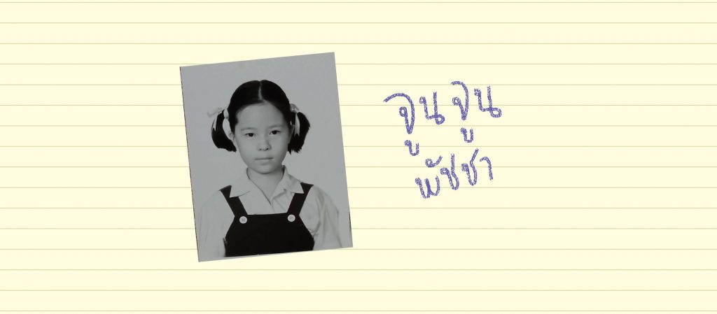 สิ่งที่จูนจูน พัชชา เรียนรู้จากมหาวิทยาลัย