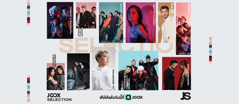 ‘JOOX Selection’ สร้างเพลงฮิตให้ศิลปินได้ร้องเพลงแบบที่อยากร้อง ทำเพลงแบบที่อยากทำ 