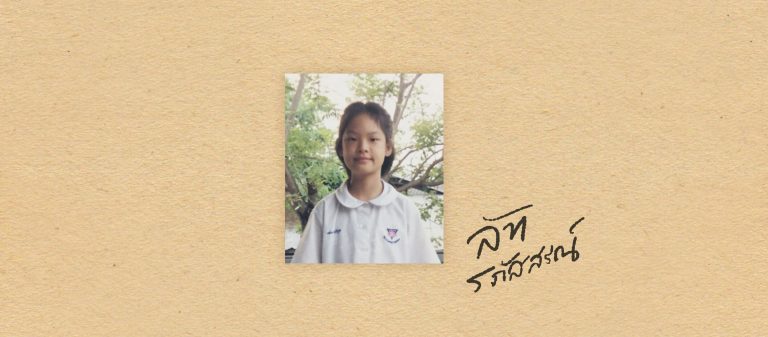สิ่งที่ ลัท MasterChef Thailand เรียนรู้จากมหาวิทยาลัย