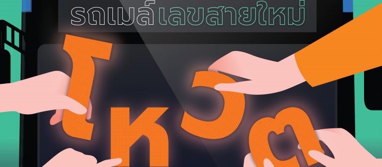 Think Positive ประจำเดือนพฤศจิกายน 2562