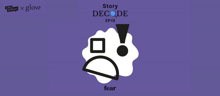 StoryDecode EP.1 : Fear (ความกลัว) | a day Podcast x Glow Story