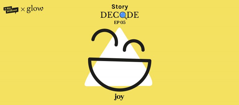 StoryDecode EP.5 : Joy (ความสุข) | a day Podcast