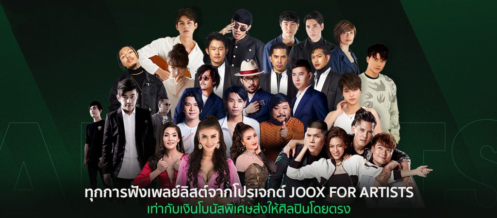 แค่กดฟังศิลปินก็ได้ตังค์แล้ว Joox for Artists แคมเปญที่ชวนคนฟังเพลงสนับสนุนคนทำเพลงในช่วงวิกฤต
