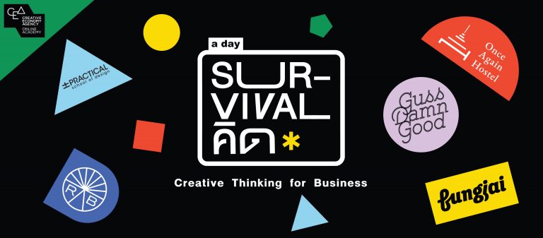 ‘Survival คิด’ คิดยังไงให้รอด? เมื่อ 5 แบรนด์ดังเผยคู่มือเอาตัวรอดด้วยความคิดสร้างสรรค์