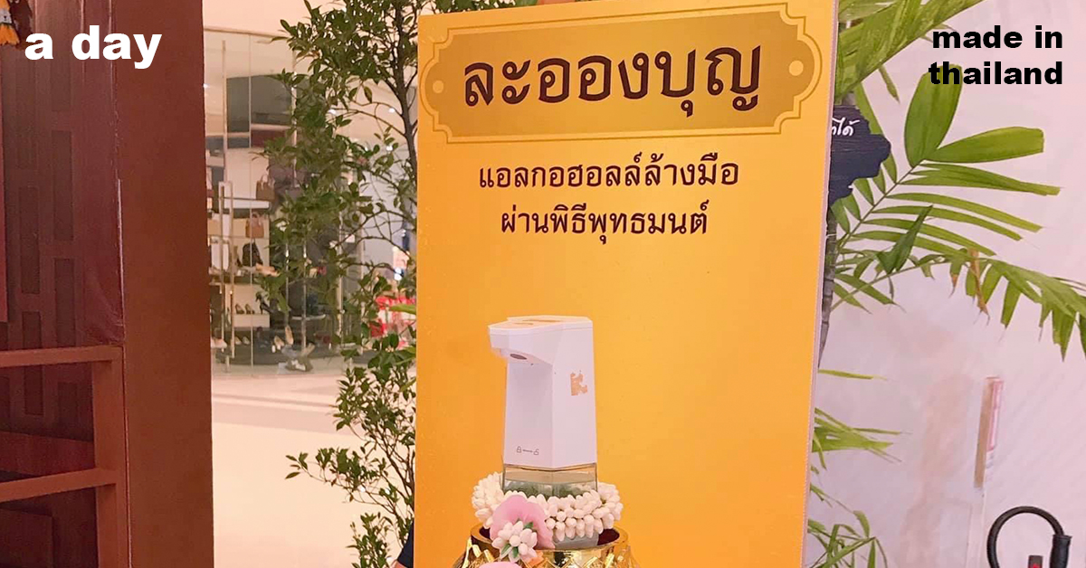 เมดอินไทยแลนด์ : archives : กรกฎาคม 2563