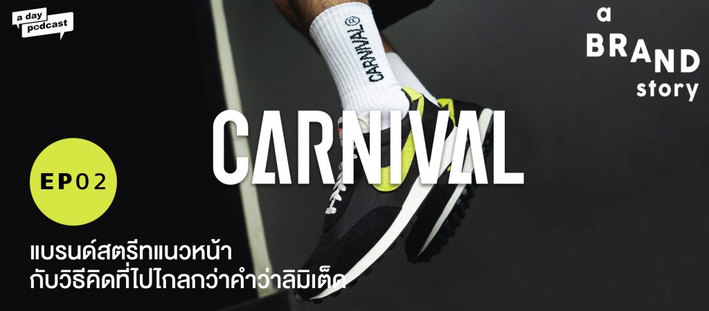 a BRAND story EP.02 Carnival แบรนด์สตรีทแนวหน้ากับวิธีคิดที่ไปไกลกว่าคำว่าลิมิเต็ด
