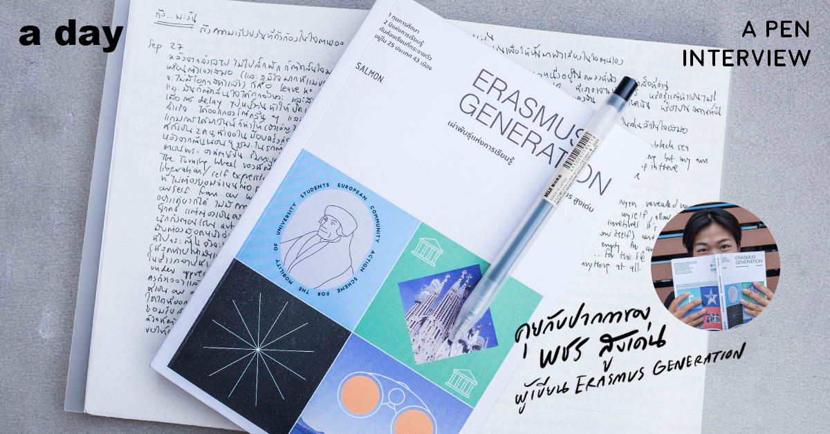 อย่าเหลือพื้นที่ให้ความเสียดาย คุยกับปากกาของ พชร สูงเด่น ผู้เขียน ‘ERASMUS GENERATION’