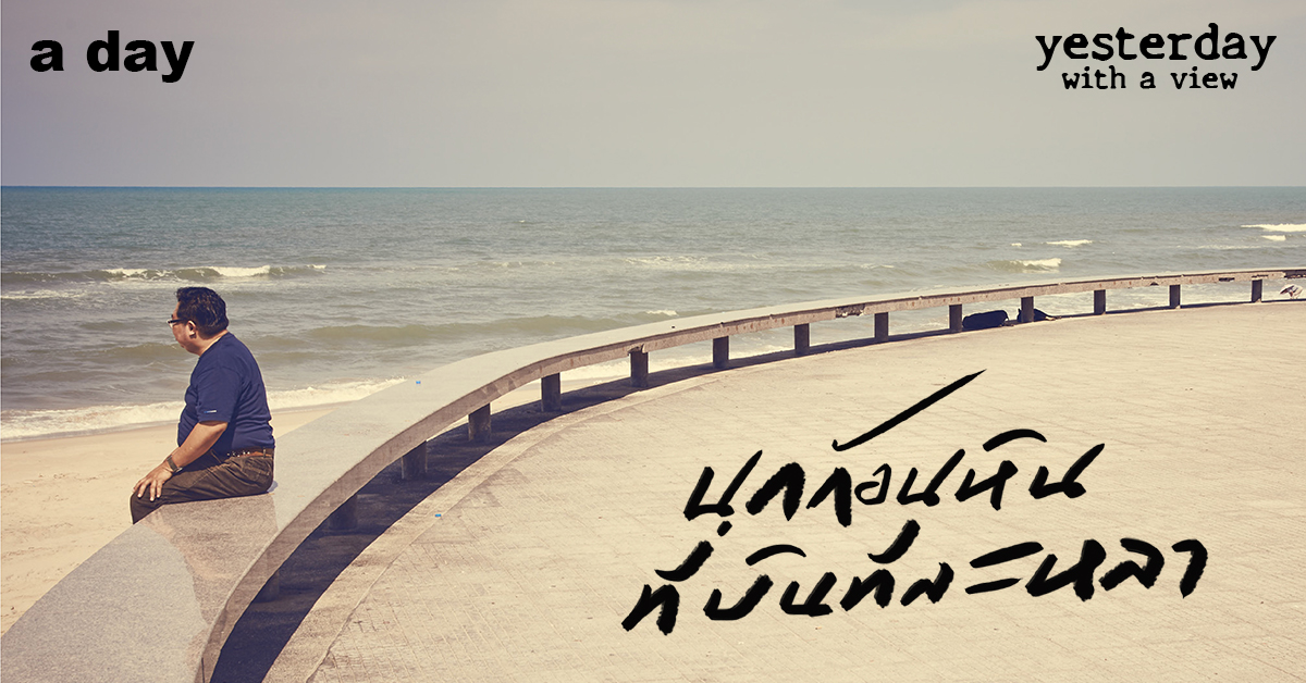 นกก้อนหินที่บินทีละหลา : การโบยบินของ บินหลา สันกาลาคีรี หลังปีกชำรุด