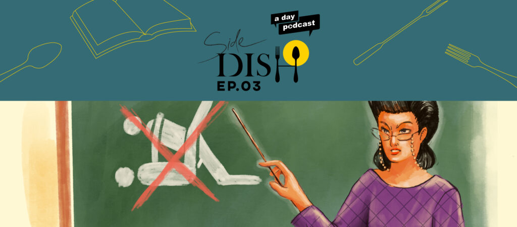 Side Dish EP.03 ‘เพราะเพศสภาพคือความลื่นไหล’ กว่าจะเป็นตำราเพศศึกษาใน a day ฉบับ sex is more