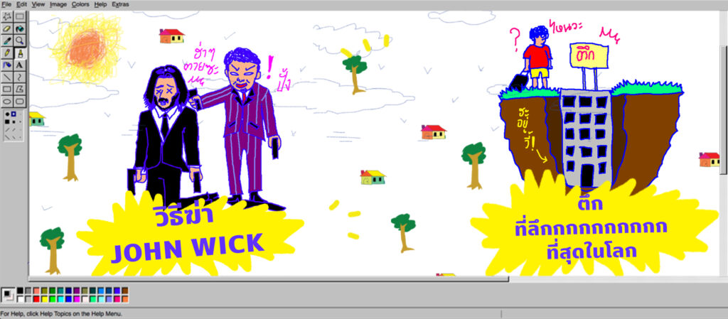 วิธีฆ่า John Wick & ตึกที่ลึกกกกกกกกกกที่สุดในโลก | พี่น้องตระกูลไร้ฯ EP.06