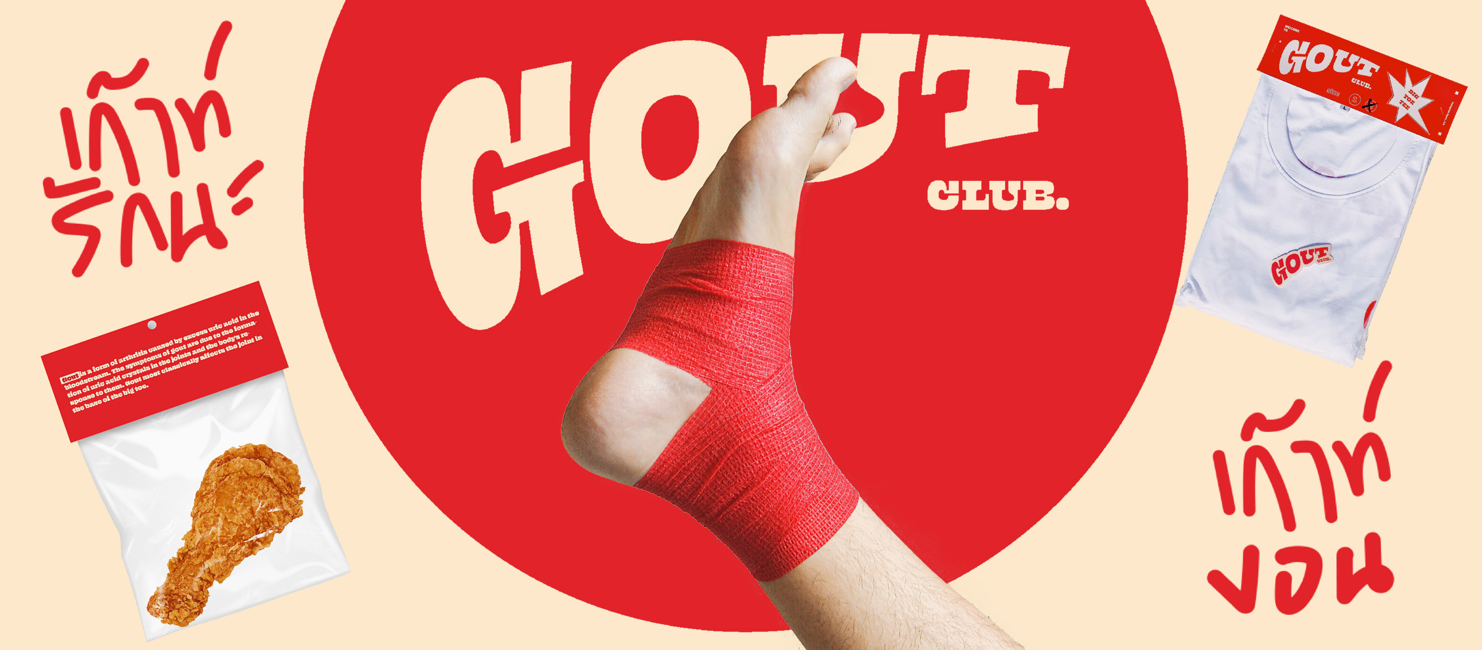 gout.club แบรนด์ของคนเป็นเกาต์ที่อยากบอกว่าโรคเกาต์อยู่ใกล้ตัวเรากว่าที่คิด