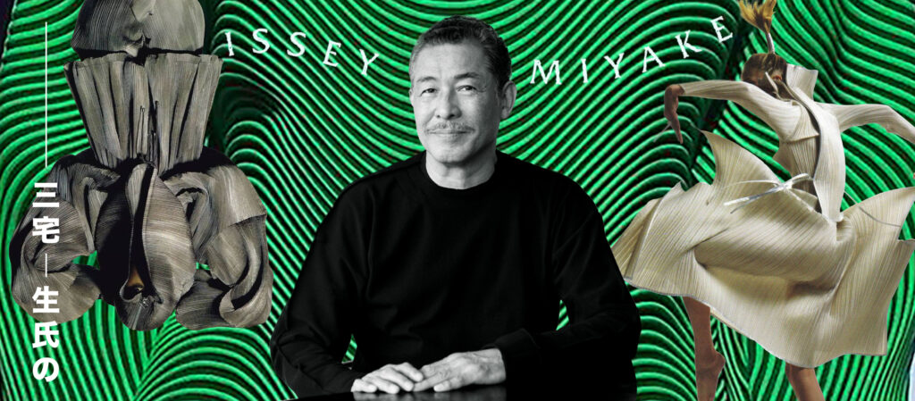 Issey Miyake ดีไซเนอร์ชาวญี่ปุ่นผู้ทำให้โลกแฟชั่นตะวันตกต้องหันมาจับจ้องแฟชั่นจากโลกตะวันออก