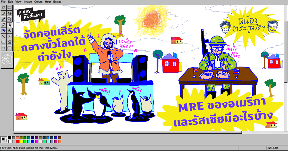 คอนเสิร์ตกลางขั้วโลกใต้ กับ MRE ของอเมริกาและรัสเซีย | พี่น้องตระกูลไร้ฯ EP.14