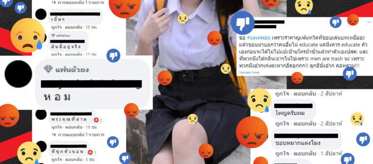 “นิ่งเฉยไม่ต่างจากการสนับสนุน” ว่าด้วยปัญหาการคุกคามทางเพศและวัฒนธรรม call out ในไทย