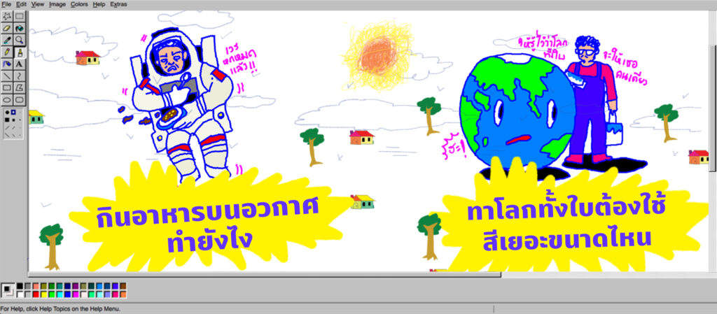 กินอาหารบนอวกาศทำยังไง กับ ทาโลกทั้งใบต้องใช้สีเยอะขนาดไหน | พี่น้องตระกูลไร้ฯ EP.16