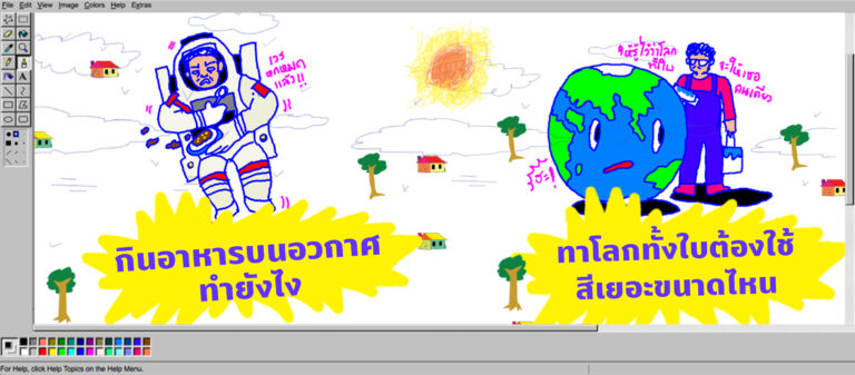 กินอาหารบนอวกาศทำยังไง กับ ทาโลกทั้งใบต้องใช้สีเยอะขนาดไหน | พี่น้องตระกูลไร้ฯ EP.16