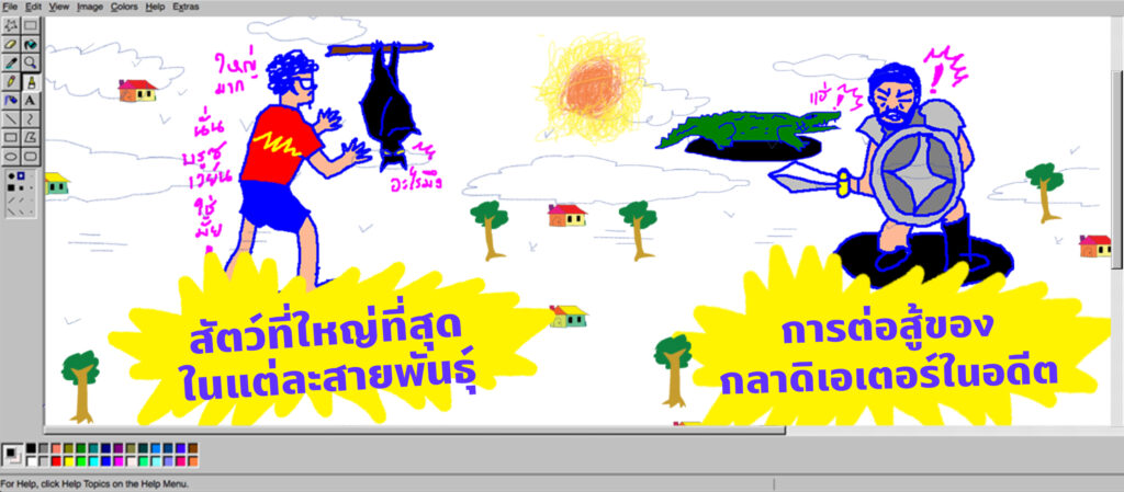 สัตว์ที่ใหญ่ที่สุดในแต่ละสายพันธุ์ กับ การต่อสู้ระหว่างกลาดิเอเตอร์ในอดีต | พี่น้องตระกูลไร้ฯ EP.17