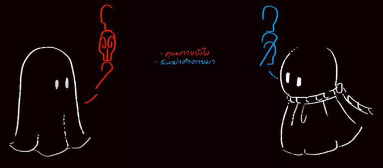 ถ้าผีมีภาษา?​ Mori Language โปรเจกต์ดีไซน์ภาษาผีที่ใช้ได้ทั้งคนตายและคนเป็น