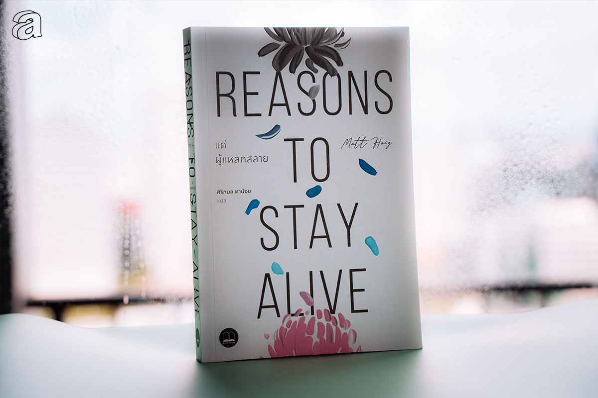 reasons to stay alive amazon