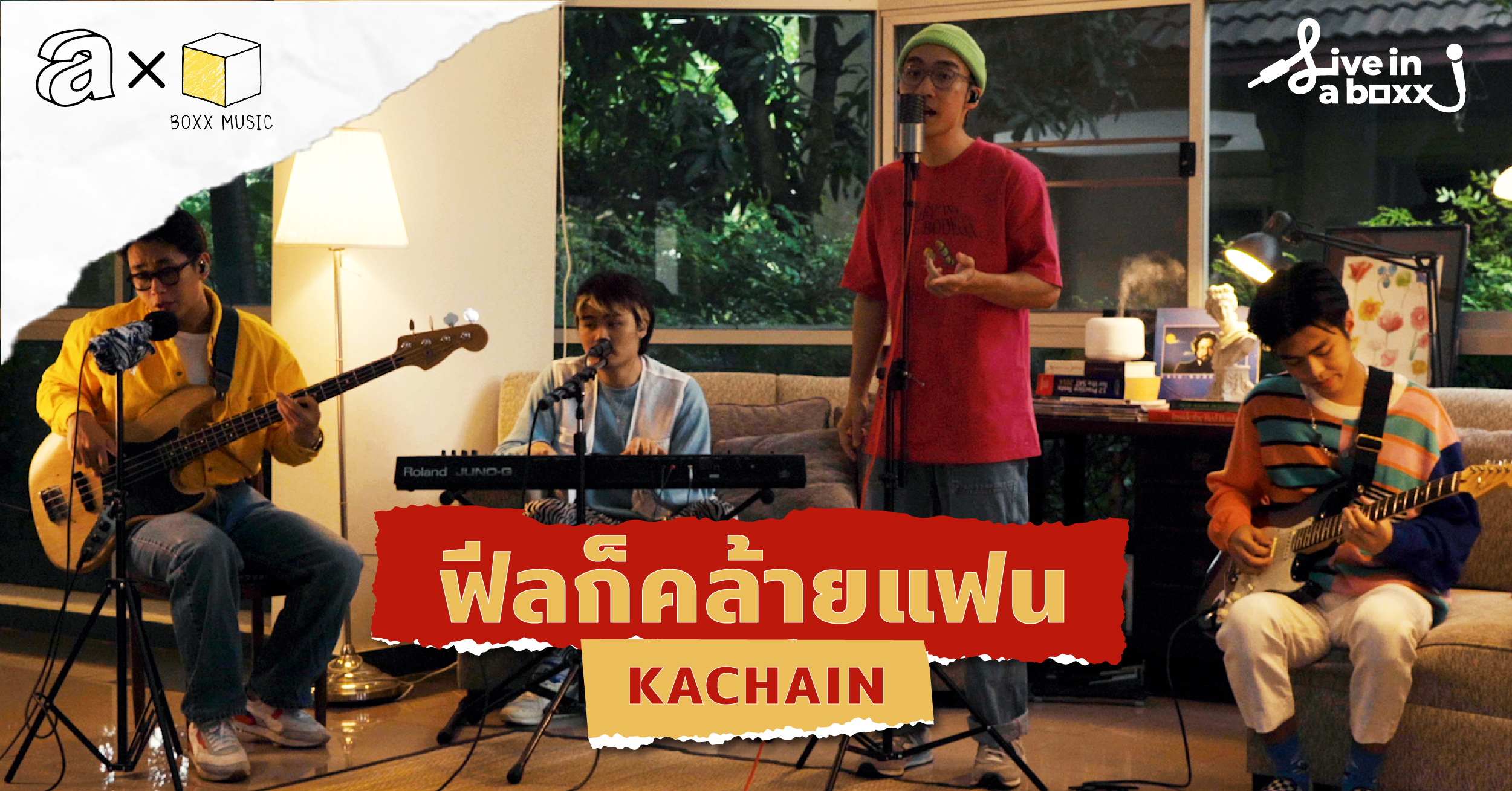 KACHAIN – ฟีลก็คล้ายแฟน | Live in a day