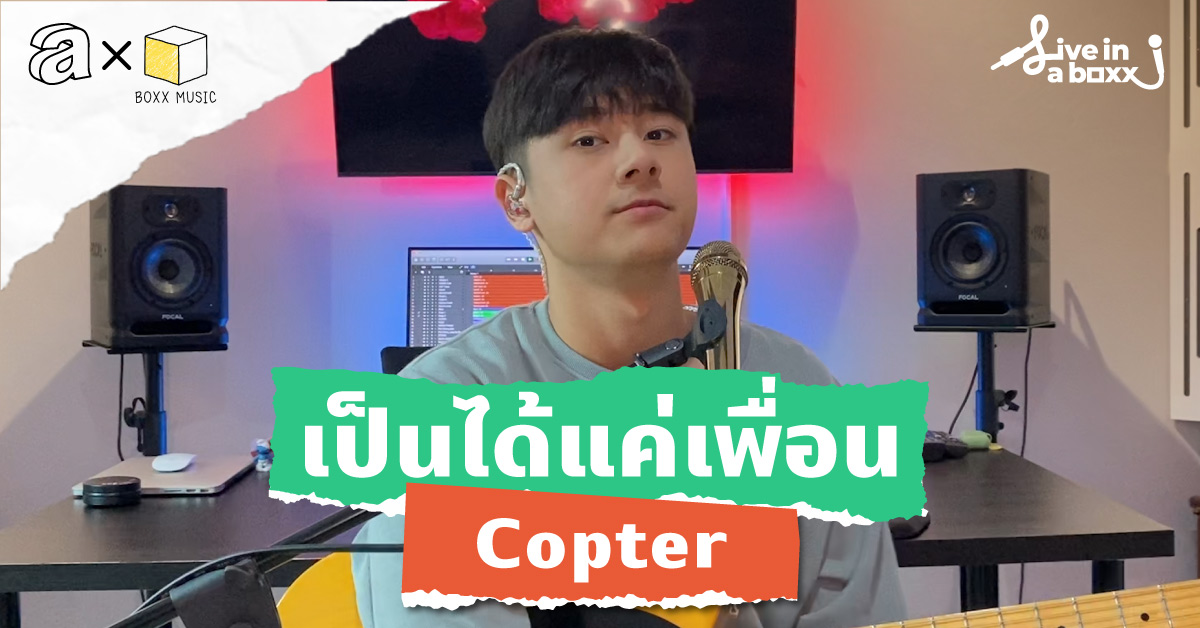 Copter – เป็นได้แค่เพื่อน | Live in a day