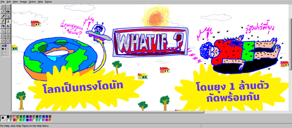 What if … โลกเป็นทรงโดนัท กับ โดนยุง 1 ล้านตัวกัดพร้อมกัน | พี่น้องตระกูลไร้ฯ EP.24