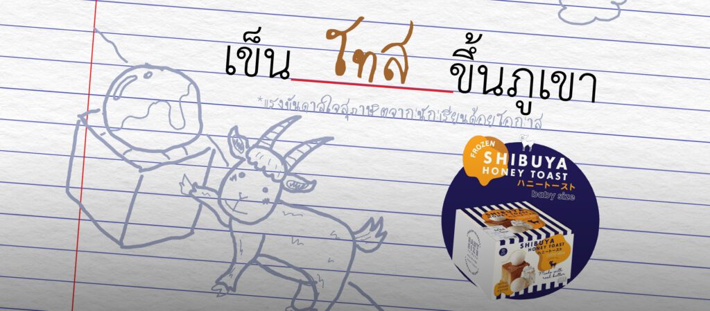 Limited Education เติมเต็มช่องว่างทางการศึกษาไทย ด้วยแคมเปญเติมคำในสุภาษิตที่คุ้นเคย