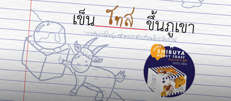 Limited Education เติมเต็มช่องว่างทางการศึกษาไทย ด้วยแคมเปญเติมคำในสุภาษิตที่คุ้นเคย