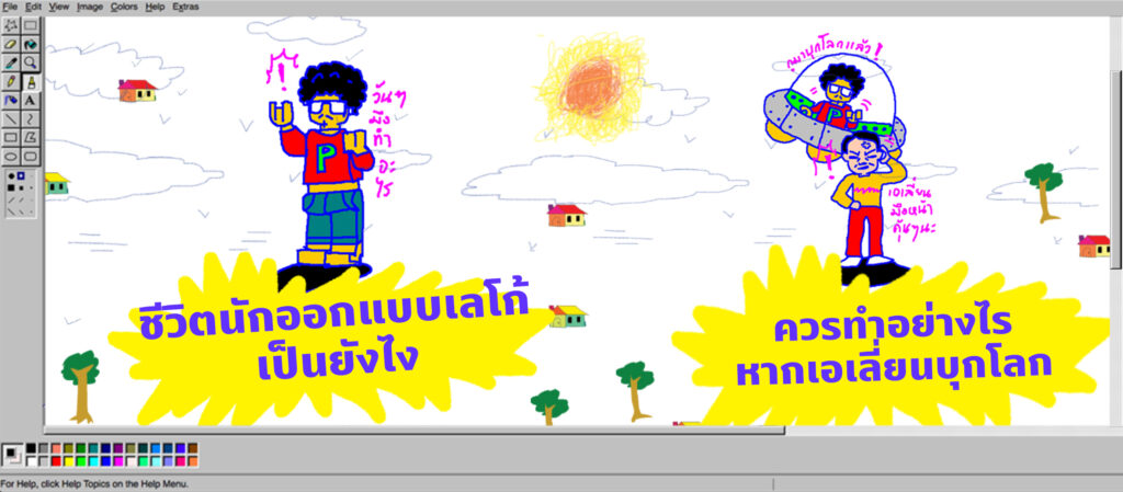 ชีวิตนักออกแบบเลโก้ กับ สิ่งที่ควรทำตอนเอเลี่ยนบุกโลก | พี่น้องตระกูลไร้ฯ EP.27