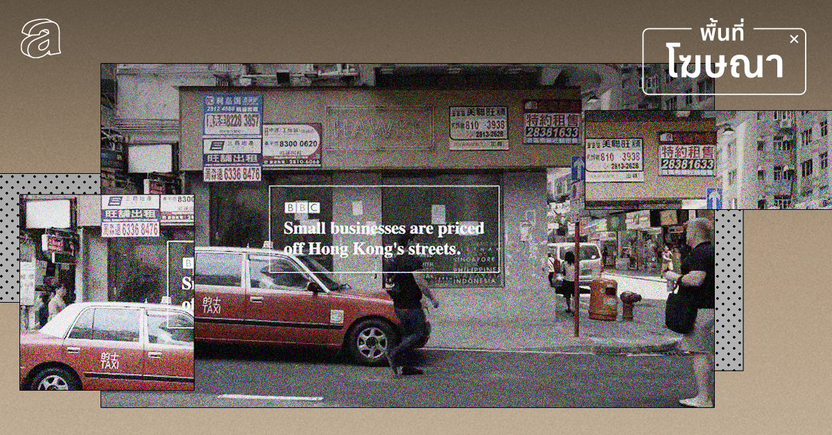 เบื้องหลังแคมเปญ Unbeaten Paths: Small Business Drive โดย Terence Ling หัวหน้าฝ่ายกลยุทธ์จาก TBWA\HK