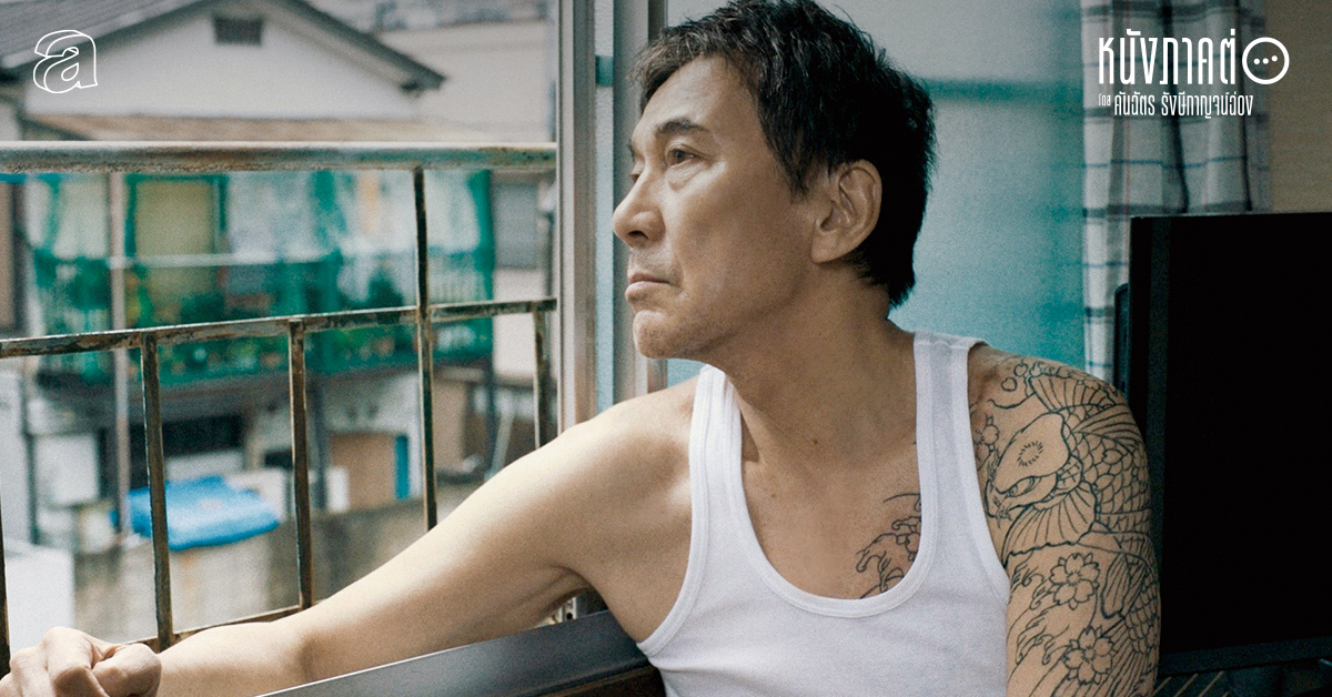 Under the Open Sky : โอกาสที่สองของคนได้ชื่อว่าฆาตกร