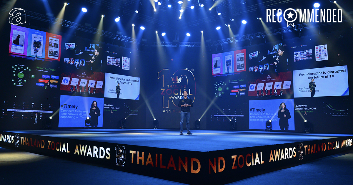 10 ปี THAILAND ZOCIAL AWARDS รางวัลที่บอกเราว่า อนาคตของโลกโซเชียลอยู่ในมือทุกคน
