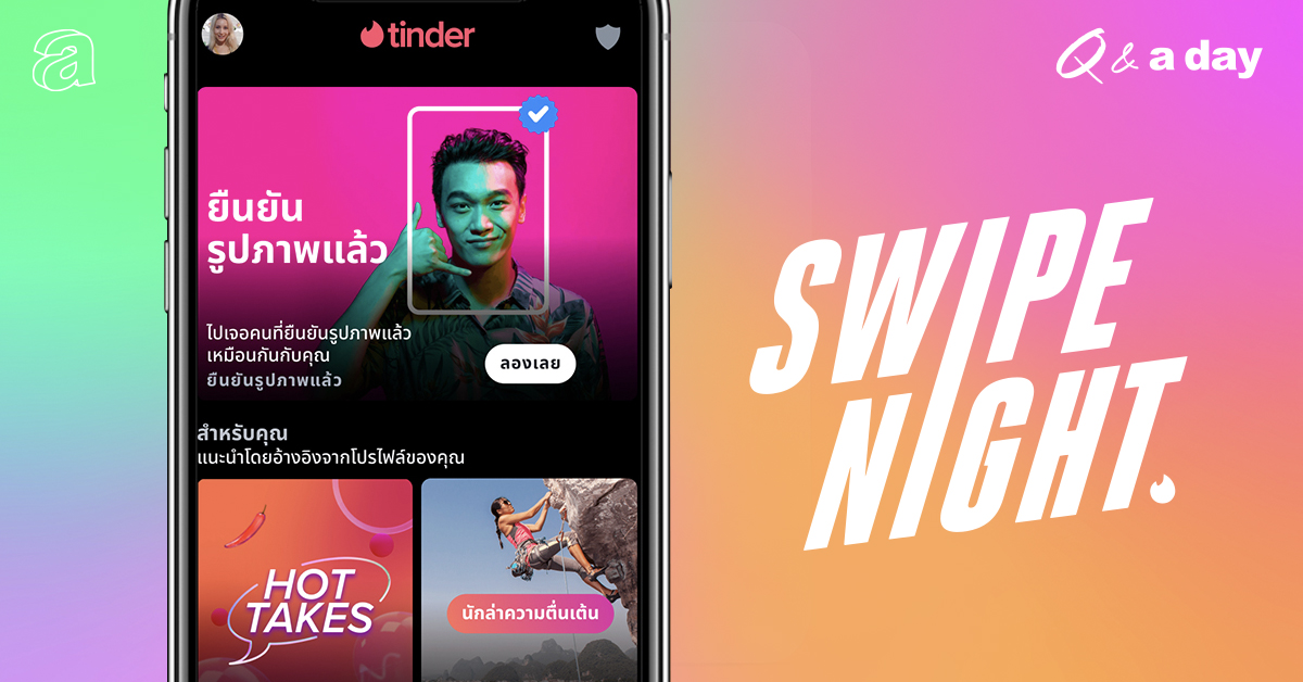 มอง Gen Z ผ่านสายตา Tinder สัมภาษณ์พิเศษ ไคล์ มิลเลอร์ รองประธานฝ่ายผลิตภัณฑ์ Tinder