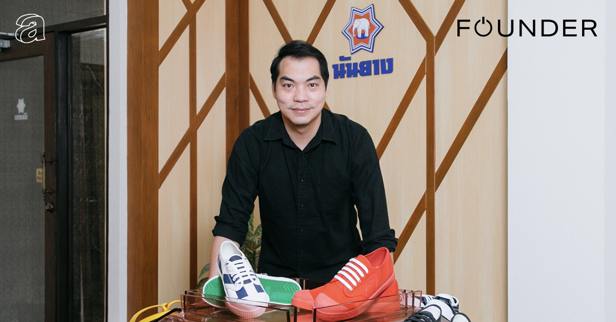 จักรพล จันทวิมล ผู้เปลี่ยนรองเท้าใช้งานอย่าง นันยาง ให้กลายเป็นแบรนด์ที่สนุกและสร้างสรรค์