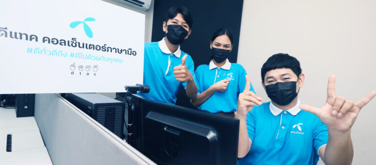 เบื้องหลังการฝึกสอนคนหูหนวกในตำแหน่งคอลเซ็นเตอร์ของ dtac ภารกิจที่มอบโอกาสอันล้ำค่าให้ผู้พิการอีกครั้ง