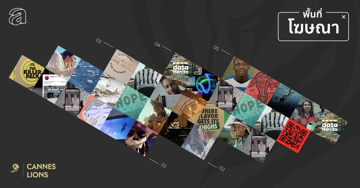 งานโฆษณาที่ได้รางวัลสูงสุดในเทศกาล Cannes Lions 2022