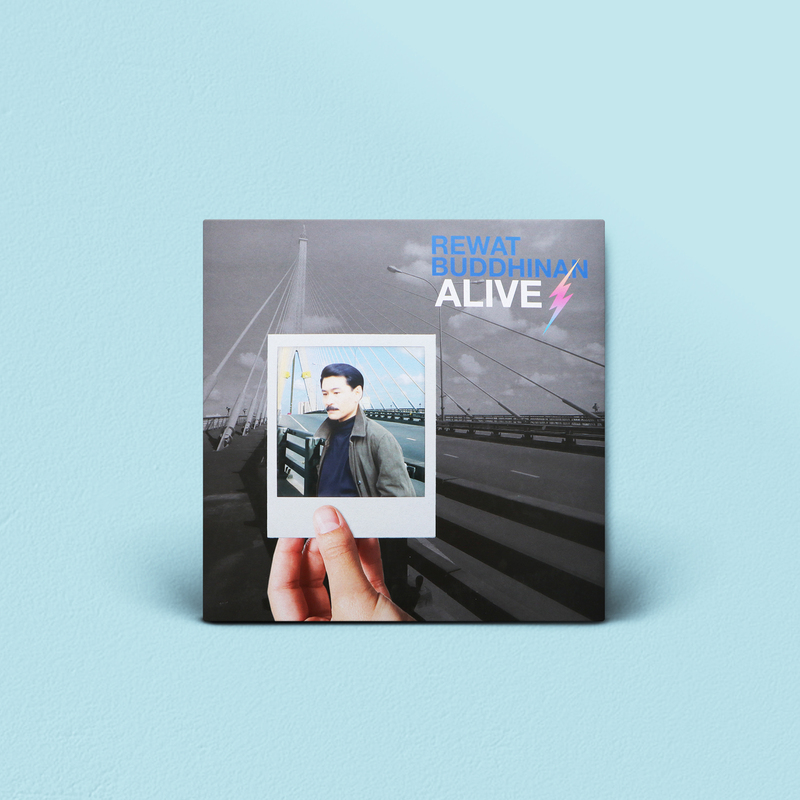 เรวัต พุทธินันทน์ : Alive ชีวิตใหม่ของบทเพลง