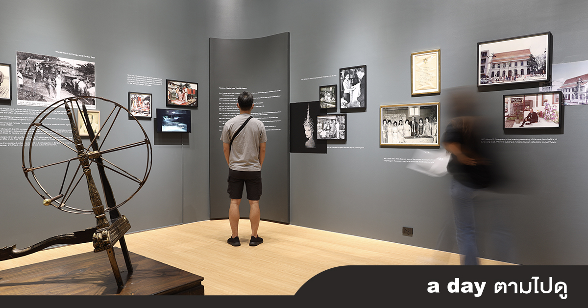 Jim Thompson Heritage Quarter ไลฟ์สไตล์เดสติเนชันแห่งใหม่สำหรับคนที่หลงใหลศิลปะและมิวเซียม