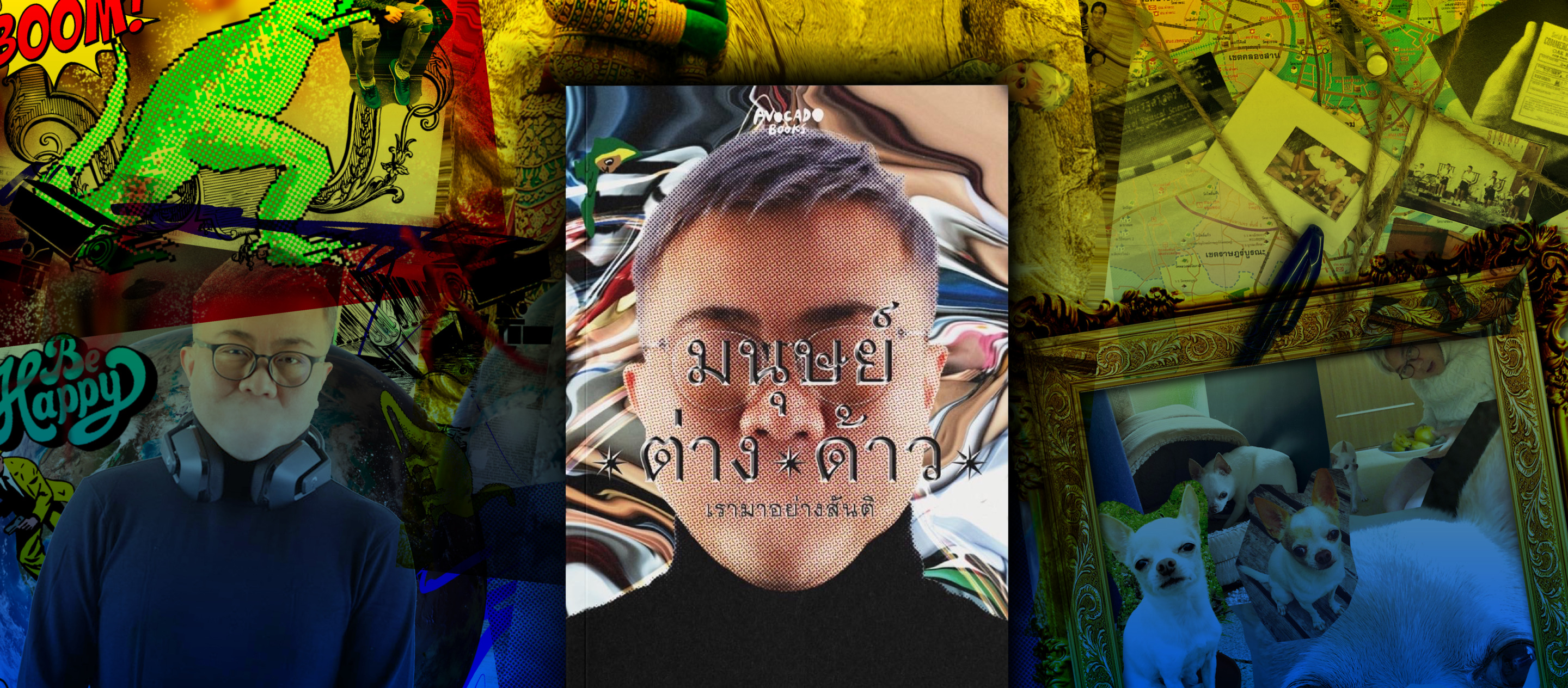 มนุษย์/ต่าง/ด้าว โดย ปวิน ชัชวาลพงศ์พันธ์ หนังสือที่ใช้ภาพคอลลาจบอกเล่าการเดินทางของชีวิตได้อย่างจัดจ้านน่าสนุก